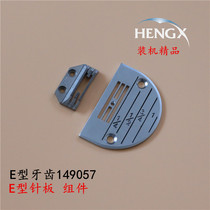 Flat car needle plate tooth computer car electric flat sewing machine universal accessory pure steel fine tooth thin material quality
