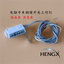 LED sewing machine clothes lights computer flat car inverted stitch switch working light LED light sewing machine lamp 8700