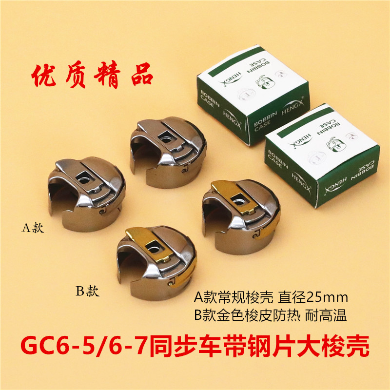 6-5 shuttle shell synchronous car steel sheet shuttle shell synchronous car shuttle shell shuttle core sleeve shuttle leather shuttle core shuttle sleeve