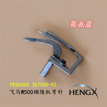 Flying Horse W500 Bending Needle 257550 Tightening Sewing Machine Bent Needle Kamply car bottom line Hook Needle Lower Bending Needle Hook Needle