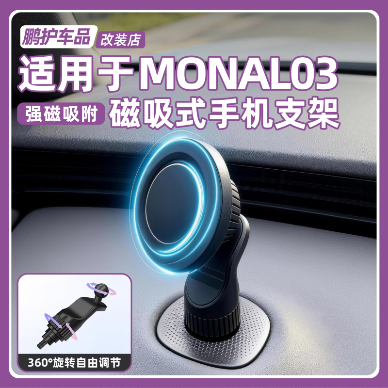 Suitable for Xpeng Mona L03 Car Mobile Phone Holder Magnetic Anti-Shake Threaded Interface Accessories Suitable for Xpeng Mona L03 Car Mobile Phone Holder Magnetic Anti-Shake Threaded Interface Accessories