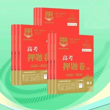 ：万向思维2025版高考押题卷