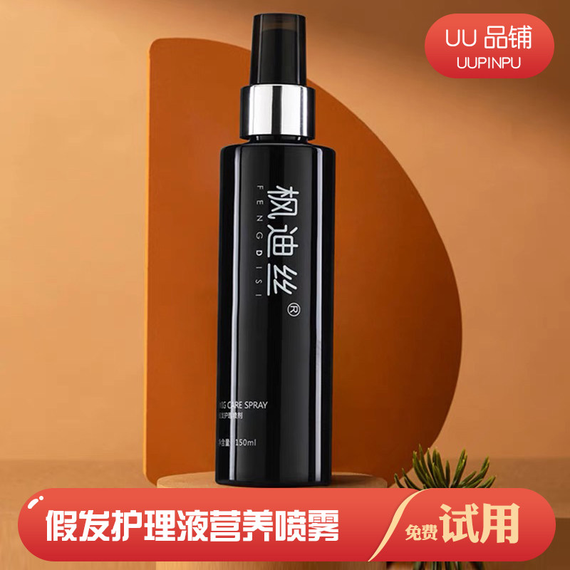 Wig care liquid nutrient solution spray live-action hair silky anti-manic nourishing hair-free softener care spray