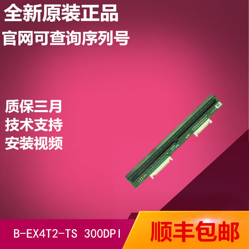 Original Toshiba B - EX4T2-TS 300DPI HD barcode printer printer printer header