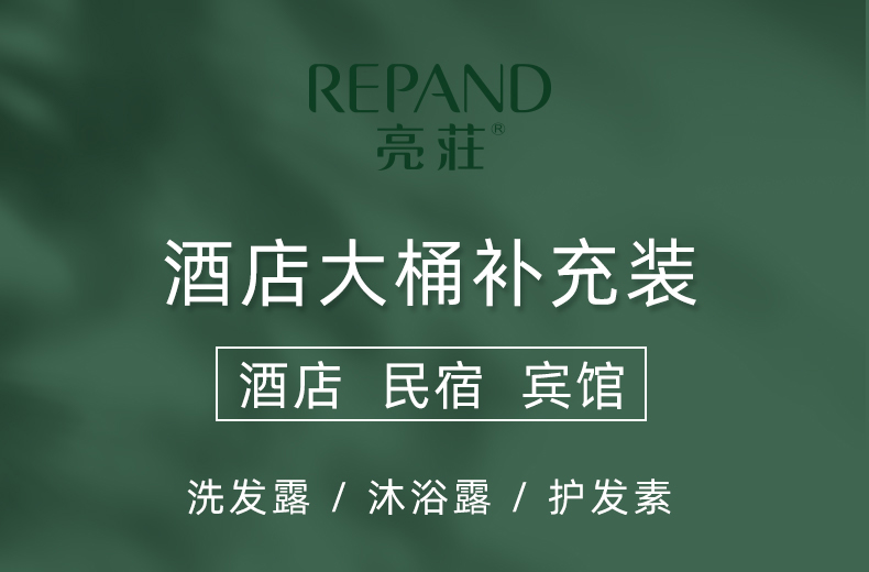 亮荘理发店大桶酒店沐浴露洗发水护发素民宿专用批发洗护持久留香详情2