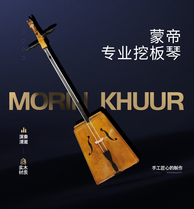 Morinouqin Beginner's Beginner Advanced Morinouqin Good Sound Quality Diwaqin