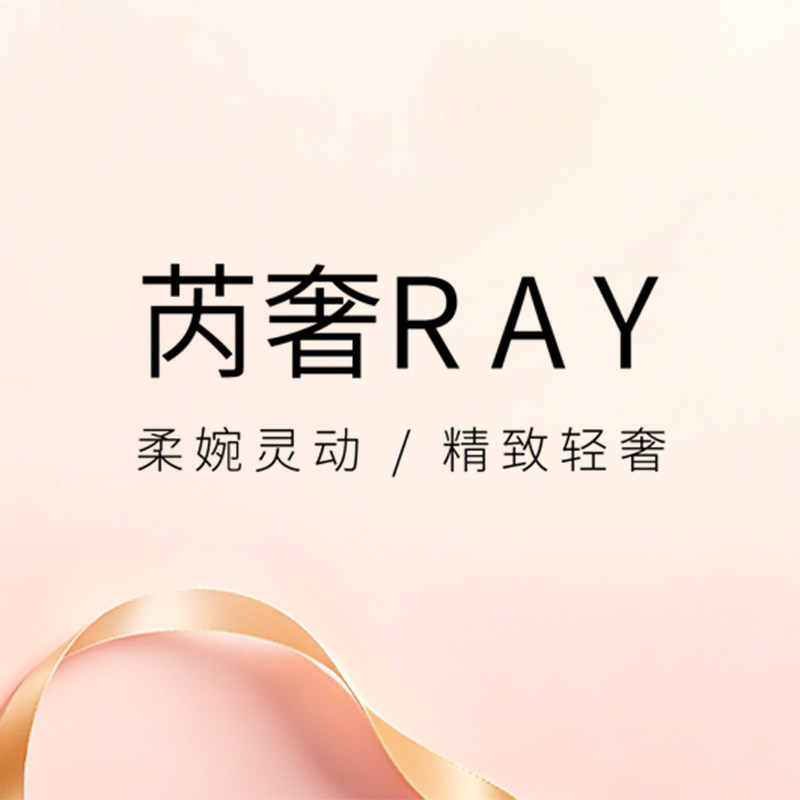 芮奢RAY