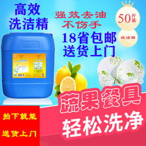 50 catties vat concentrated dish soap non-phosphorus lemon fragrance upgrade formula hotel tableware washing strong degreasing
