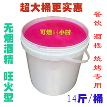 14 Jin Barrel Loaded] Solid Alcoholic Block Grilled Fish Hot Pot Dry Pan Solid Wax Paste Body Barrel Alcohol Manufacturer Direct