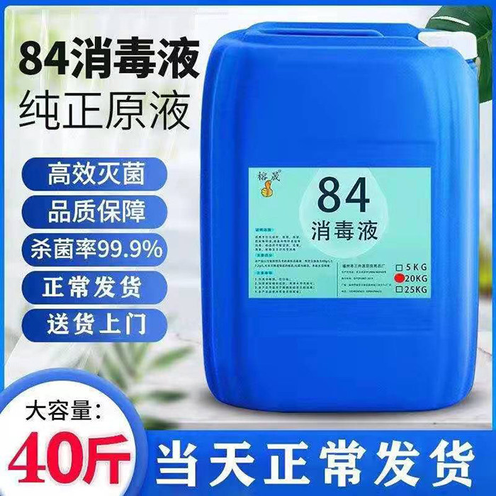 40 catty 84 Disinfectant Hotel Guesthouses House Bleached Water To Stain Liquid Germicidal Deodorant Cutlery Wash Table Cloth
