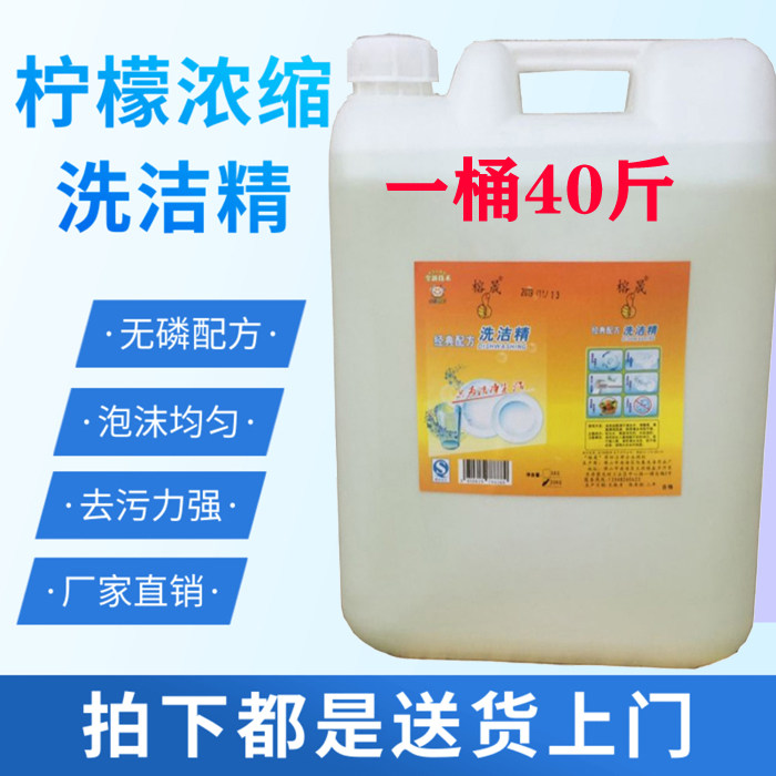 40 catty special cleaning essence 20kg large barrel fit natural lemon recipe wash and finish without injury to clean the cutlery