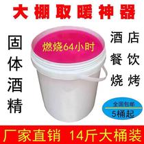 5 barrels of hair 14 catty 1 barrel of clothing] solid alcohol block grilled fish hot pot dry pot solid wax paste body large barrel of alcohol