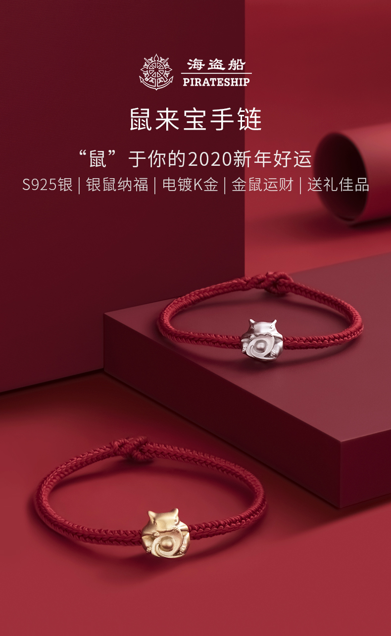 正常发货 海盗船银饰 鼠来宝 本命年红绳925银镀金手链 天猫优惠券折后¥154顺丰包邮(¥254-100)2款可选 正常发货 海盗船银饰 鼠来宝 本命年红绳925银镀金手链 天猫优惠券折后¥154顺丰包邮(¥254-100)2款可选