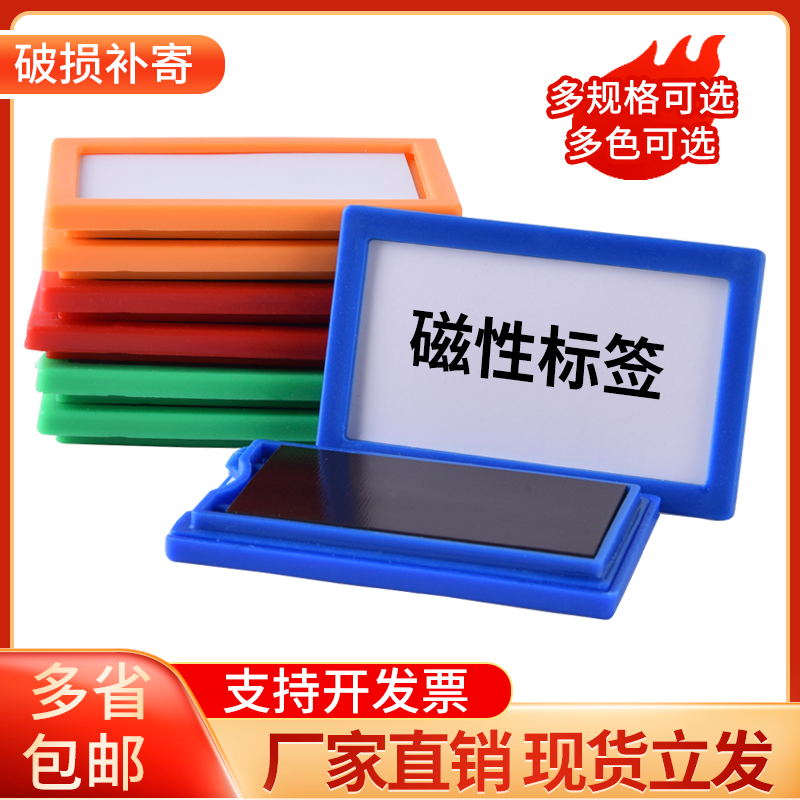 Magnetic Label Card Material Card Whiteboard Identification Card Warehouse Identification Card Partition Card Name Stickers File Cabinet Suction board