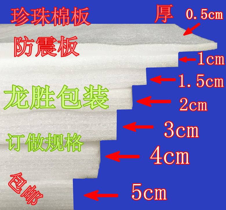 New material white EPE pearl cotton sheet thickness 1234510 cm foam foam shock - resistant plate