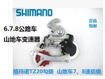 SHIMANO SHIMANO TZ20 rear dial mountain bike variable speed hook dial road car 6 speed 7 speed rear derailleur