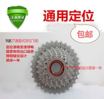 Mountain bike 9 10-speed flywheel folding car variable speed Tower wheel Rotary card permanent Phoenix 27 30-speed transmission gear