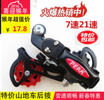 Promotion Taiwan Dialler 7 8 Speed Mountain Bike Rear Dial Bike Derailleur Eyedial Hook Bike Accessories