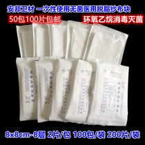 Exploits Anbang Medical degreasing gauze block Paper plastic bag Sterile Dress Pure Cotton Cloth 8x8x8cm2 Sheet Bag