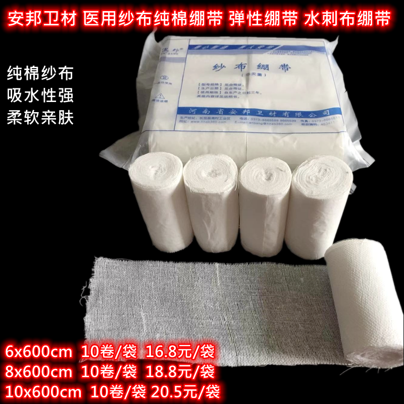 Anbang Weicai medical degreasing gauze bandage roll pure cotton absorbent strong bandage fixed special 8x600cm