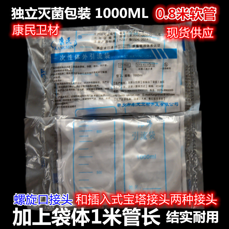 康民卫材一次性使用无菌引流袋插入式接头螺旋口接头25/袋包邮
