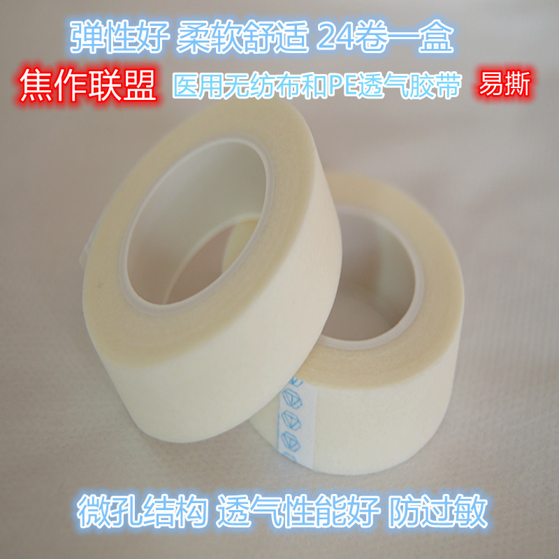 Jiaozuo Alliance medical non-woven PE breathable tape soft and easy to tear low-sensitivity and high-viscosity infusion tape 24 rolls