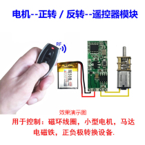 3V5V12 direct current mini remote control switch control motor drive module car Small motor Two phase positive reversal