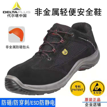 Deir Tower 301210 Lao Shoes Breathable Anti-Smash Anti-Piercing Work Safety Shoes ESD Anti-Abrasion Anti-Slip