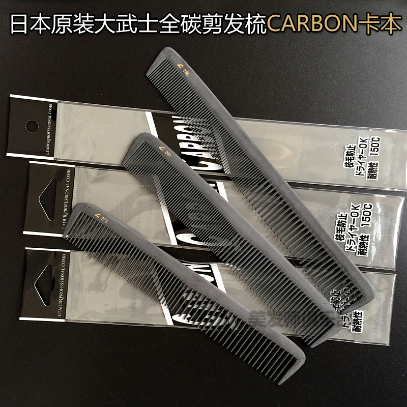 Japan's Original Imported Grand Samurai Full Carbon Hair Cutting Comb Carbon Card Cutting Comb Hair Comb 285 281