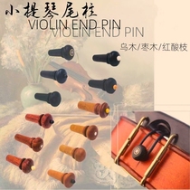 Accessoires de violon Tail Tail Buttontail Tail Stud Tail Bois de queue en bois Cello Importé Oumwood Instruments de musique Accessoires