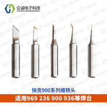  Quick soldering iron head 969 knife head Tip straight head 236 elbow 936 horseshoe head Internal heat constant temperature electric welding head