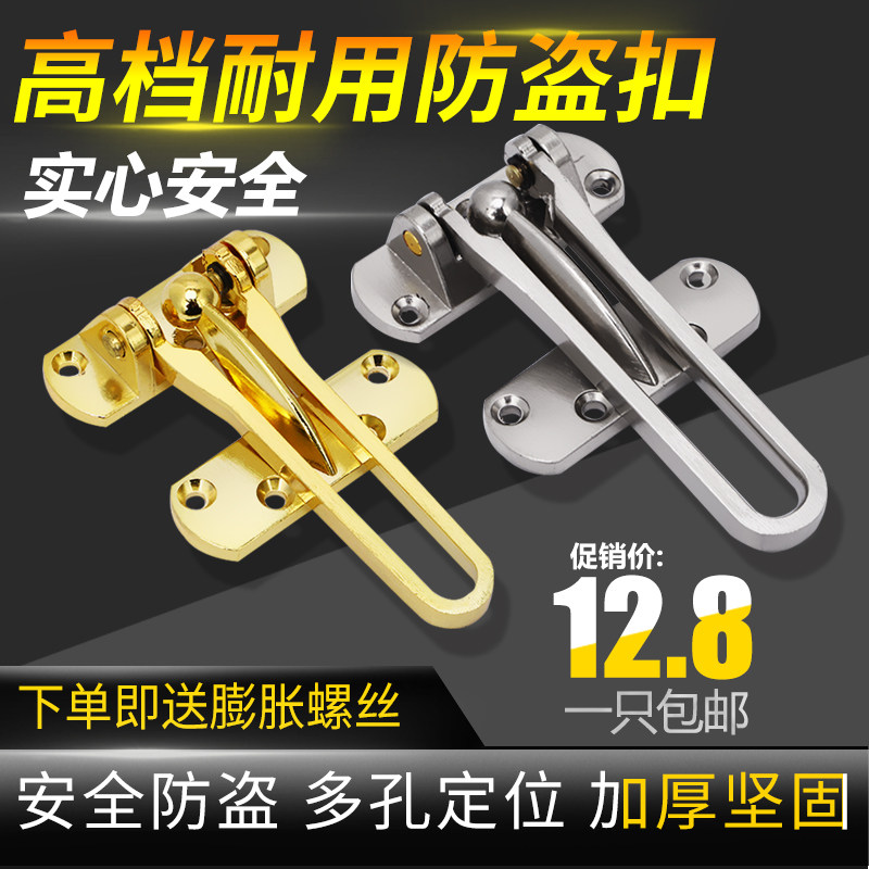 Thickened burglar-proof button door bolt security door buckle room with glue door buttoned door chain Anti-lock guesthouse Hotel hardware pull buckle