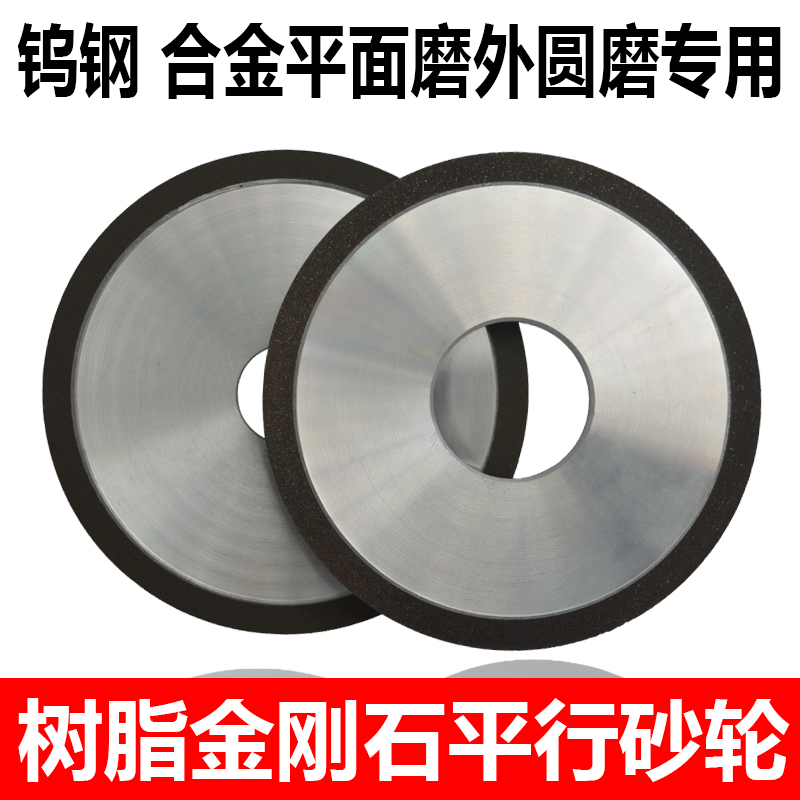 Diamond grinding wheel alloy knife tungsten steel knife grinding special parallel grinding wheel D150*T12 5*H31 75*X6