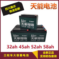 Tianneng electric vehicle battery Three-wheeled platinum battery 48v60V72V32ah45ah58AH Sichuan and Chongqing