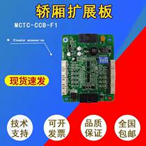 Münnecker car newsletter board MCTC-CCB-F1 Tyson elevator expansion board control board MCTC-COB-A1