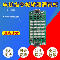 INVT Command Board car communication board EC-CCB-V1 03 v1 05 car roof plate ioboard elevator accessories