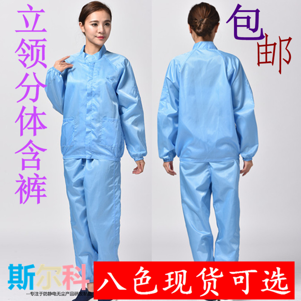 Anti-static stand collar two-piece clothing Work clothes Purification clean clothing Dust-free clothing Dust-free clothing Plastic zipper