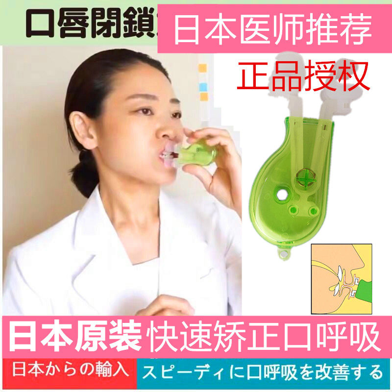 Japanese mouth protrusion mouth suction orthodontic device Anti-adenoid decent appearance Improve sleep Open mouth mouth protrusion muscle trainer