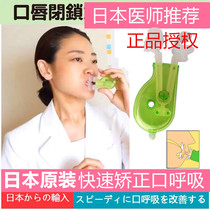 Japanese mouth protrusion breathing corrector anti-adenoid decent appearance improve sleep open mouth mouth protrusion lip muscle trainer