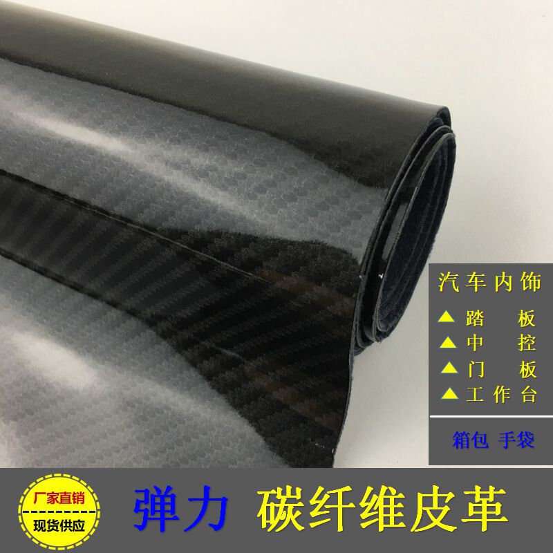 Elastic carbon fiber back glued self-adhesive leather car interior threshold bar bench mid-control door panel pedal tail