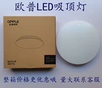 OP led round ceiling lamp all white household engineering section 10W16W23W Corridor bedroom living room balcony kitchen