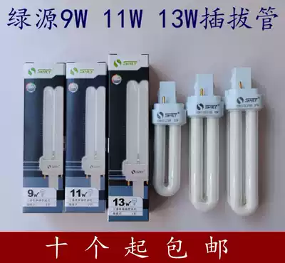 Shanghai Luyuan Bevel socket 2U energy-saving bulb 2-pin 9W 11W 13W downlight plug-in tube U-tube intubation