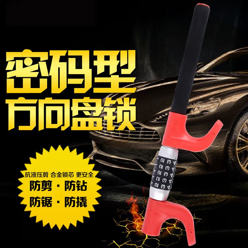 汽车防盗锁密码式 方向盘锁 伸拉锁 车载车用 无钥匙锁 破窗神器