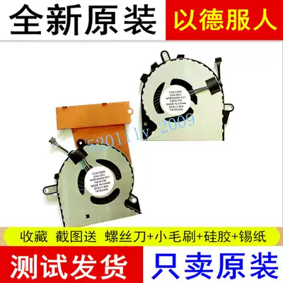 Suitable for HP Night Elf light and shadow Shadow Elf 3rd generation notebook 15 6-inch computer radiator i5 fan