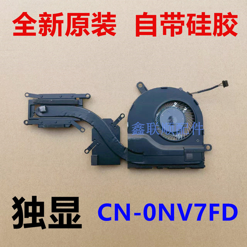 Suitable for Dell Dell Latitude 5480 5490 Radiator E5480 Copper Tube E5490 Fan 0Nv7Fd