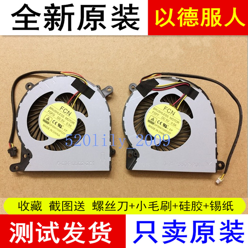 Suitable for 6-31-P6502-201 FGFF FGFG DFS541105FC0T cooling graphics card CPU fan