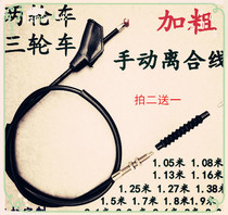 Motorcycle off-wire two-wheeler tricycle 125 150 175 200 250 Bold and extended clutch wire