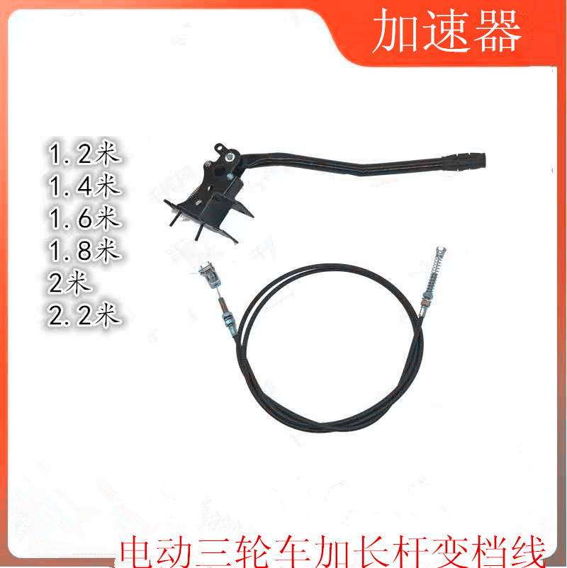 Electric tricycle Changing Gear Lever High Speed Low Speed Electric Tricycle Booster Repo pedicab Pedicab Booster Wire