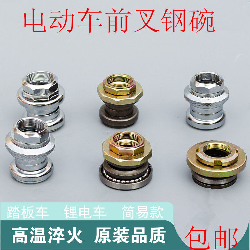 Eight bowls of electric car electric mo seven bowls of sand steel bowl chocolate direction bearing in the sand steel bowl