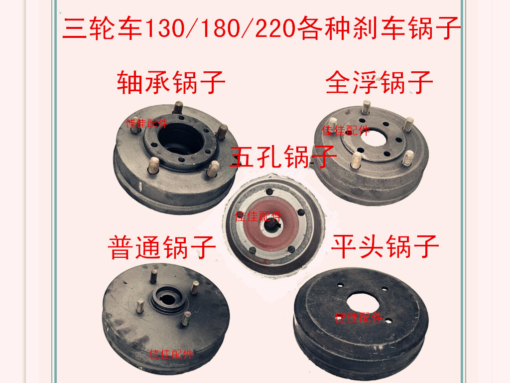 Motorcycle electric vehicle tricycle accessories 130 160 220 180 brake drum brake pot